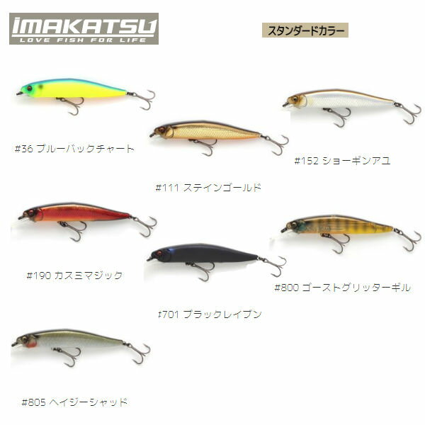 【IMAKATSU】イマカツ スピンジャーク ベイト 疑似餌 釣り バスフィッシング ハードルアー ミノー シャッド スタンダートカラー 7色