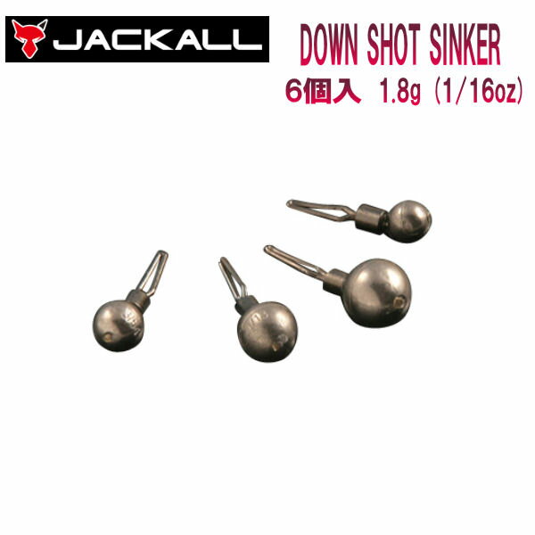 【JACKALL】ジャッカル SINKER DOWN SHOT ダウンショットシンカー タングステン カスタムシンカー 重り 1.8g (1/16oz) 釣り フィッシング 6個入り