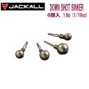 【JACKALL】ジャッカル SINKER DOWN SHOT ダウンショットシンカー タングステン カスタムシンカー 重り 1.8g (1/16oz) 釣り フィッシング 6個入り