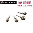【JACKALL】ジャッカル SINKER DOWN SHOT ダウンショットシンカー タングステン カスタムシンカー 重り 2.7g (3/32oz) 釣り フィッシング 5個入り