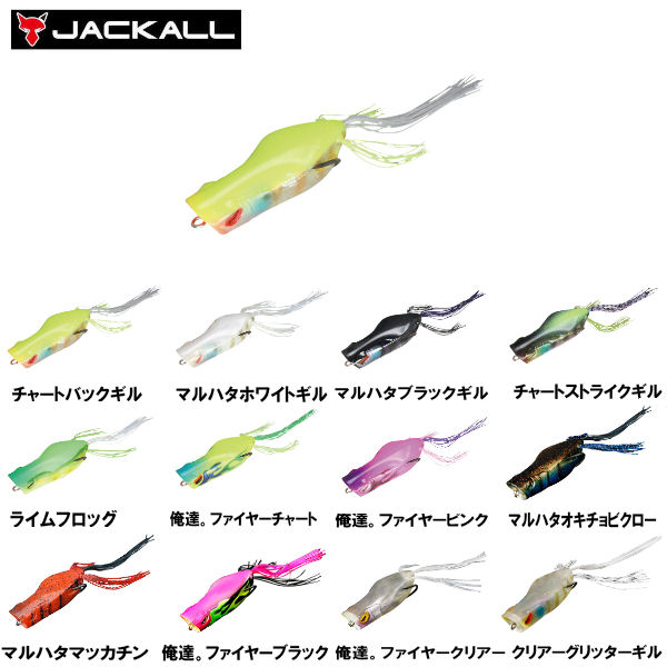 【JACKALL】ジャッカル Gavacho Frog ガヴァチョフロッグ フローティング ルアー 疑似餌 釣り フィッシング 69mm 18.0g 12カラー