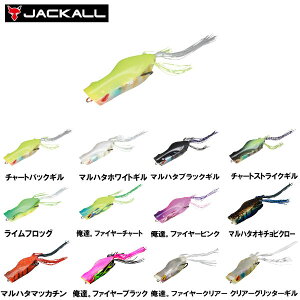 【JACKALL】ジャッカル Gavacho Frog ガヴァチョフロッグ フローティング ルアー 疑似餌 釣り フィッシング 69mm 18.0g 12カラー