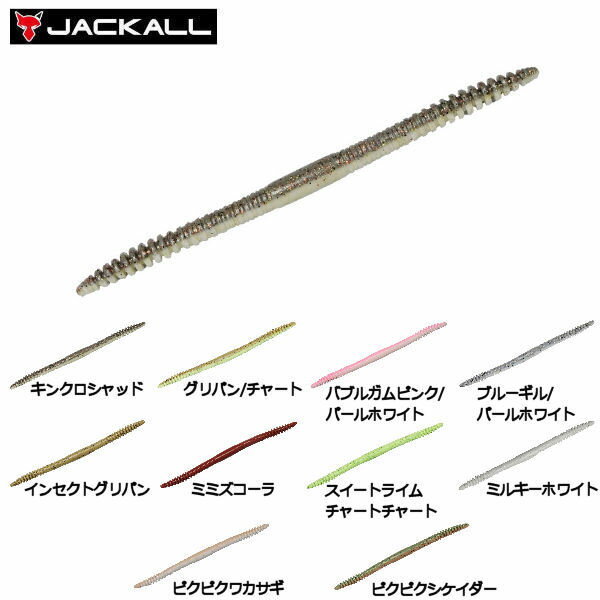 【JACKALL】ジャッカル MINAMO 6 ミナモ 疑似餌 釣り フィッシング ソフト ルアー フローティングワーム SOFT BAIT 6インチ 7本入 10カラー