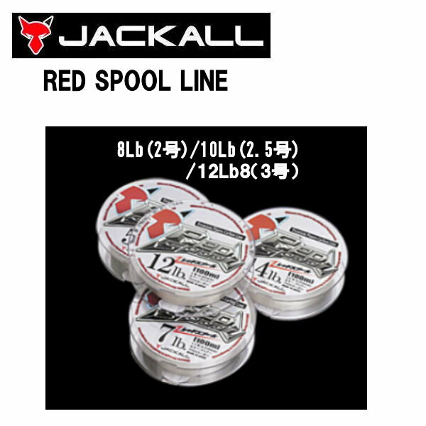 【JACKALL】ジャッカル REDSPOOL LINE レッドスプール ライン フロロカーボンライン 3Lb(0.8号)/4Lb(1号)/6Lb(1.5号) 100M 釣り フィッシング 【あす楽対応】