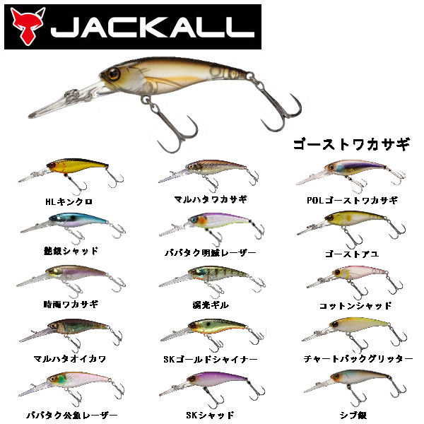 【JACKALL】ジャッカル SOUL SHAD ソウルシャッド 疑似餌 釣り フィッシング ハード ルアー ミノー 52mm 4.0g 【あす楽対応】