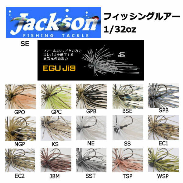 【Jackson】ジャクソンQu-onクオンEGUJig1/32oz0.9gエグジグルアー魚釣り用品スモールラバージグスモラバフック針BASSFISHING