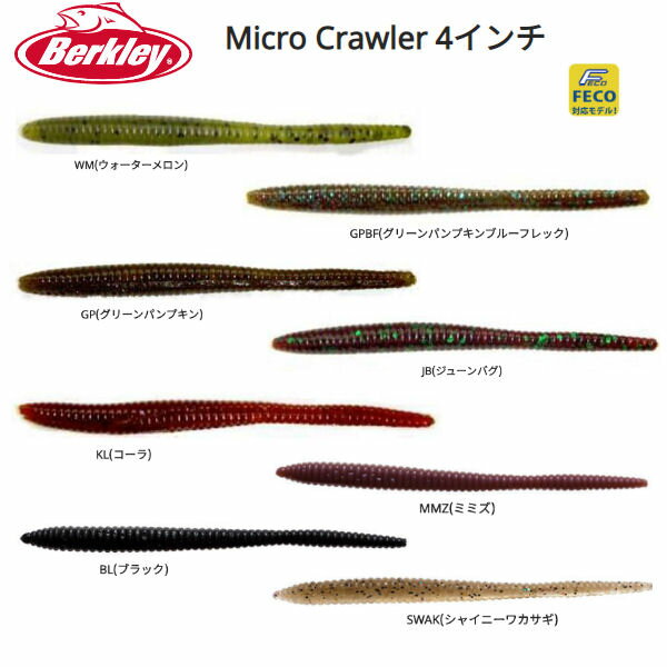 【Berkley】バークレイ ベイト マイクロクローラー4インチ Micro Crawler PowerBait パワーベイト ワーム 疑似餌 釣り フィッシング ソフト ルアー 4個入り 10カラー【あす楽対応】