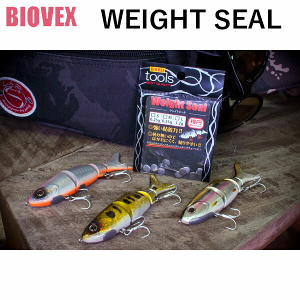 バイオベックス BIOVEX WEIGHT SEAL ウェイトシール おもり ルアー フィッシング ワーム 疑似餌