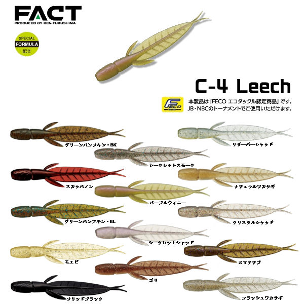【EVERE GREEN】エバーグリーン FACT ファクト C-4Leech C4 リーチ ソフトルアー バス 疑似餌 釣り フィッシング 3.1インチのサムネイル