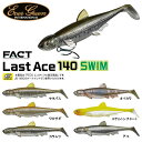 【EVERGREEN】エバーグリーン FACT Last Ace140 SWIM ラストエース スイム ファクト 福島健 スイムベイト ワーム 疑似餌 釣り フィッシング ルアー シャッド【あす楽対応】