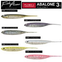 フィッシュアロー Flash-J abalone3″ フラッシュJアバロン ビックベイト バス 釣り フィッシング ルアー 疑似餌 ハードルアー