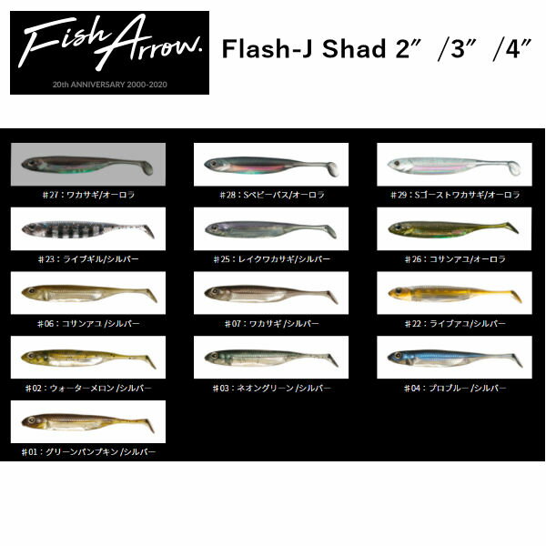 【Fish Arrow】フィッシュアロー Flash-J 2″/3″/4″ ビックベイト バス 釣り フィッシング ルアー 疑似餌 ハードルアー 13カラー 【正規品】【あす楽対応】