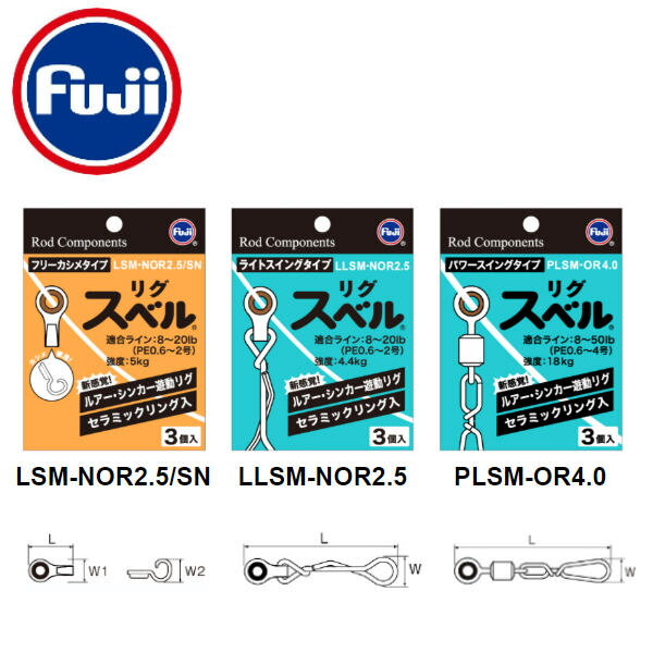 Rakuten - 【FUJI】フジ リグスベル ルアー・シンカー誘導リグ フィッシング ルアー アウトドア ハードルアー ソフトルアー 3種類【あす楽対応】