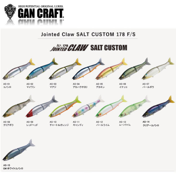 【GAN CRAFT】ガンクラフト JOINTED CLAW SALT CUSTOM 178 AIMS ジョインテッドクロー カスタム ソルト ジョイクロ Floating Sinking シンキング フローティング 釣り フィッシング ハードルアー シーバス【あす楽対応】