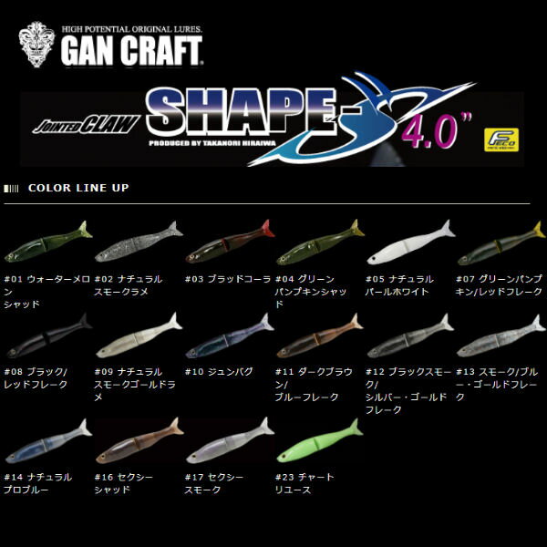 【GAN CRAFT】ガンクラフト JOINTED CLAW SHAPE-S ジョインテッドクロー シェイプス 4.0in ジョイクロ ソフトベイト ワーム 疑似餌 釣り フィッシング ソフト ルアー 4インチ 16カラー【あす楽対応】