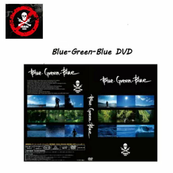 【YABAI BRAND】ヤバイブランド Blue-Green-Blue （ブルーグリーンブルー） FISHING DVD 爆釣 アウトド..