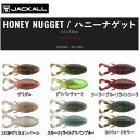 ジャッカル HOUNEY NUGGET ハニーナゲット 3.0インチ 3.8インチ ソフトベイト ワーム 疑似餌 釣り フィッシング ソフト ルアー ダウンショット キャロ フルーリグ