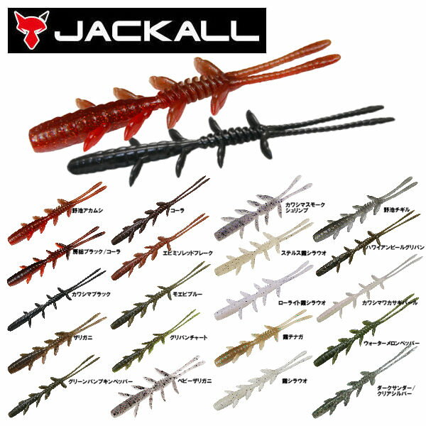 【JACKALL】ジャッカル ScissorComb3.8 シザーコーム 3.8インチ ソフトベイト ワーム 疑似餌 釣り フィッシング ソフト ルアー ダウンショット 7本入り 26カラー【あす楽対応】