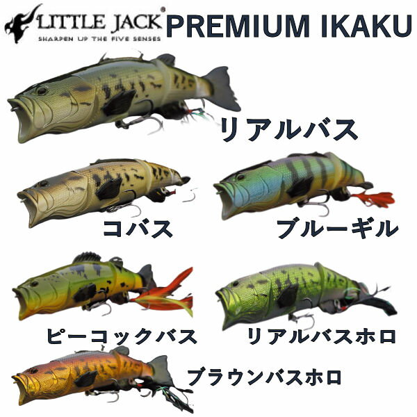 【LITTLE JACK】リトルジャック PREMIUM IKAKU イカク 疑似餌 釣り フィッシング ハード ルアー 115mm/24g 6カラー【あす楽対応】のサムネイル