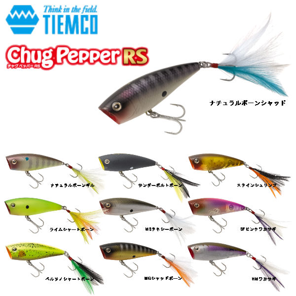 【TIEMCO】ティムコ Chug Pepper RS チャ