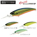 【DUO】デュオ REALIS SHAD 59MR SP レアリス シャッド ハードルアー バス釣り サスペンド 疑似餌 フィッシング 4.7g 59mm 3カラー【あす楽対応】