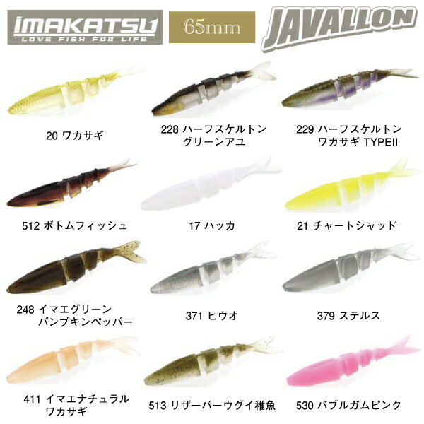 イマカツ JAVALLON FLY 65 ジャバロンフライ ソフトルアー ワーム スイムベイト 疑似餌 魚釣り フィッシング 65mm 8本入り 12カラー