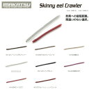 イマカツ Skinny eel Crawler スキニーイールクローラー 3,4inch 3,4インチ 疑似餌 釣り バスフィッシング ソフトルアー8色 