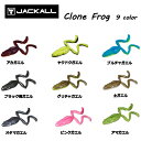 ジャッカル Clone Frog カエルワーム ソフトベイト ワーム 疑似餌 釣り フィッシング ソフト ルアー ノーシンカー 正規品