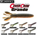 ジャッカル COVER CRAW GRANDE 4.5inch カバークロー グランデ バックスライド ザリガニ ソフトベイト ワーム 疑似餌 釣り フィッシング ソフト ルアー ノーシンカー