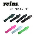 【reins】レインズ イノーマスチューブ 各色限定100個 シンカー フェザー フックハンガー ワーム 疑似餌 釣り フィッシング ソフト ルアー 8.5インチ 【あす楽対応】