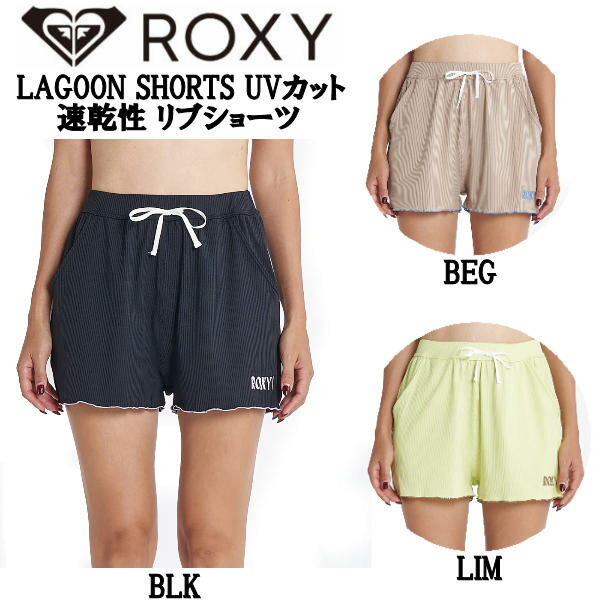 楽天surf＆snow 54TIDE【ROXY】ロキシー 2023春夏 LAGOON SHORTS UVカット 速乾性 リブショーツ レディース ボードショーツ サーフパンツ 水着 ボトムス 海 プール サーフィン アウトドア S/M/L 3カラー【正規品】【あす楽対応】