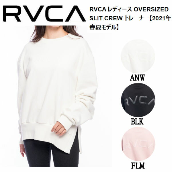 ルーカ 2021春夏 RVCA レディース OVERSIZED SLIT CREW トレーナー スウェット スケートボード サーフィン トップス XS/S 3カラー