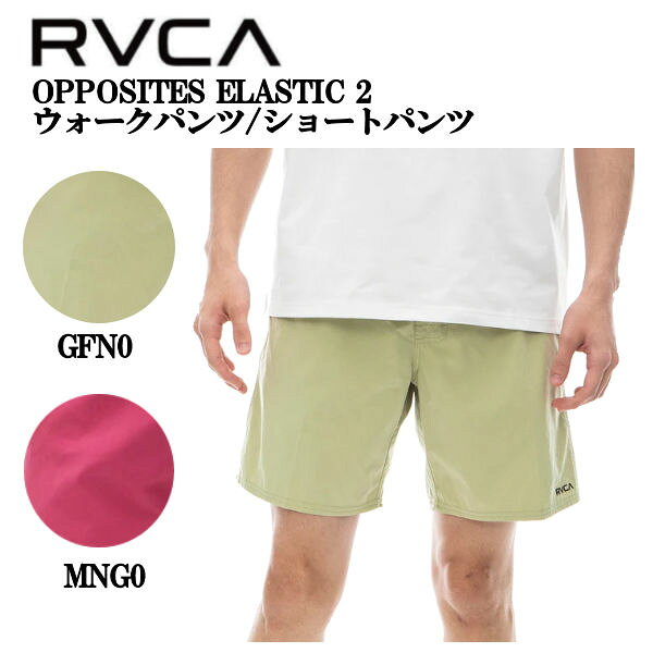 Rakuten - 【RVCA】ルーカ OPPOSITES ELASTIC 2 ウォークパンツ ショートパンツ メンズ 半ズボン ハーフパンツ ボトムス キャンプ アウトドア スケボー フィットネス ジム S/M/L 2カラー【正規品】