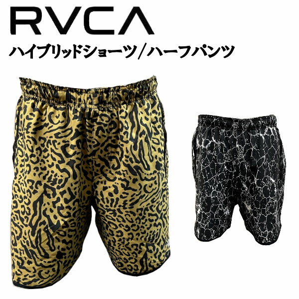 【RVCA】ルーカ 2021春夏 ボードショーツ/ショートパンツ ハイブリッドショーツ スケートボード サーフィン フィットネス S/M/L/XL 2カラー【あす楽対応】