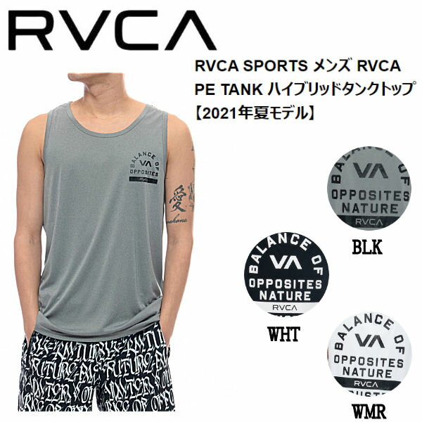 【RVCA】ルーカ 2021春夏 RVCA メンズ RVCA PE TANK ハイブリッドタンクトップ ラッシュガード サーフィン 海水浴 プール アウトドア トップス S/M/L/XL 3カラー【あす楽対応】
