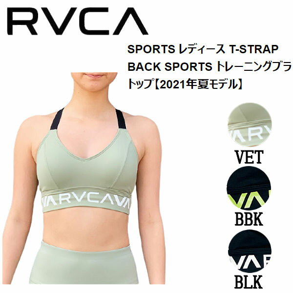 【RVCA】ルーカ 2021春夏 SPORTS レディース T-STRAP BACK SPORTS トレーニングブラトップ サーフィン フィットネス ジム アウトドア キャンプ XS/S/M 3カラー【あす楽対応】のサムネイル