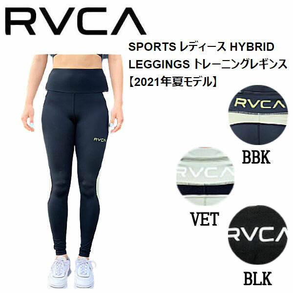 【RVCA】ルーカ 2021春夏 SPORTS レディース HYBRID LEGGINGS トレーニングレギンス サーフィン フィットネス ジム アウトドア キャンプ XS/S/M 3カラー【あす楽対応】