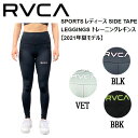 【RVCA】ルーカ 2021春夏 SPORTS レディース SIDE TAPE LEGGINGS トレーニングレギンス サーフィン フィットネス ジム アウトドア キャンプ XS/S/M 3カラー【あす楽対応】