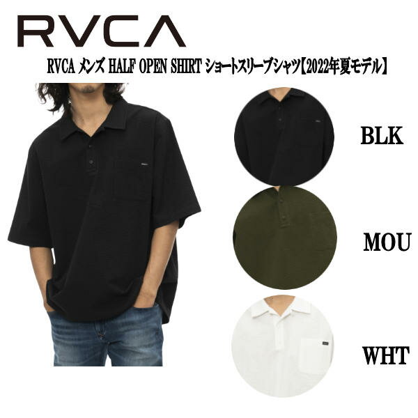 【RVCA】ルーカ 2022春夏RVCA メンズ HALF OPEN SHIRT ショートスリーブシャツ【2022年夏モデル】 半袖 スケートボード サーフィン トップス S/M/L 3カラー【あす楽対応】