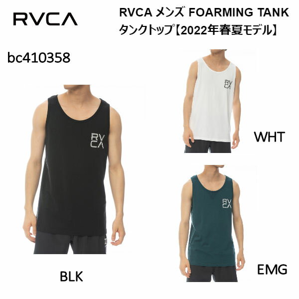 【RVCA】ルーカ 2022春夏 RVCA メンズ FOARMING TANK タンクトップ BC041358 ノースリーブ サーフィン スケートボード フィットネス トップス S/M/L/XL 3カラー【あす楽対応】