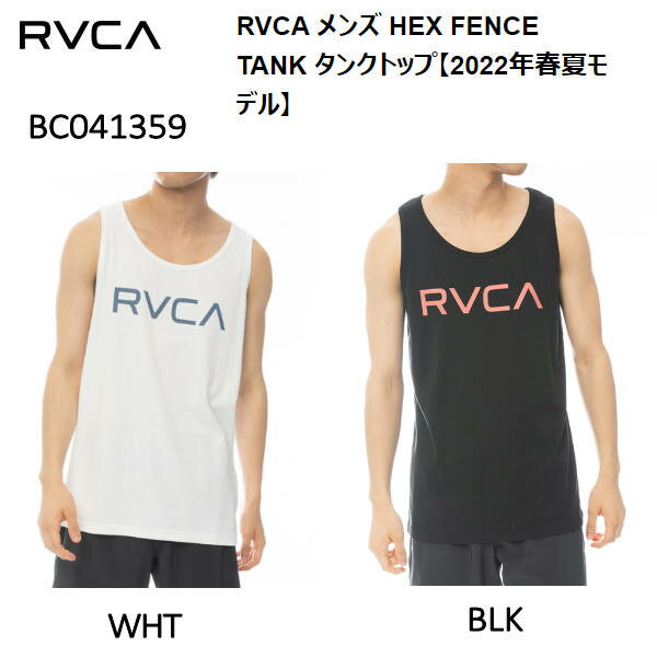 ルーカ 2022春夏 RVCA メンズ HEX FENCE TANK タンクトップ BC041359 ノースリーブ サーフィン スケートボード フィットネス トップス S/M/L/XL 