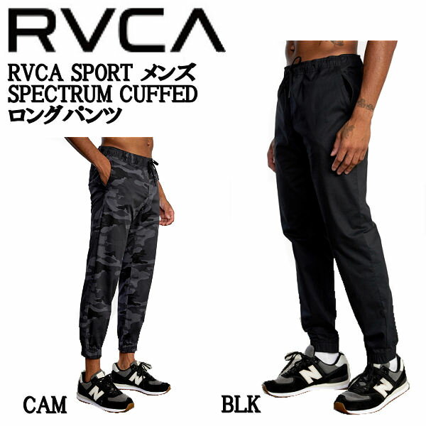 ルーカ 2022春夏 RVCA SPORT メンズ SPECTRUM CUFFED ロングパンツ スケートボード サーフィン アウトドア ボトムス S/M/L/XL 2カラー