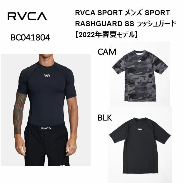 【RVCA】ルーカ 2022春夏 SPORT RASHGUARD SS メンズ タンクトップ ラッシュガード サーフィン フィットネス S/M/L/XL 2カラー【あす楽対応】