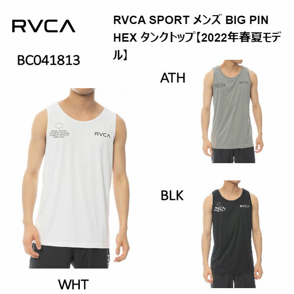 【RVCA】ルーカ 2022春夏 RVCA SPORT メンズ BIG PIN HEX タンクトップ ラッシュガード サーフィン フィットネス S/M/L/XL 3カラー【あす楽対応】