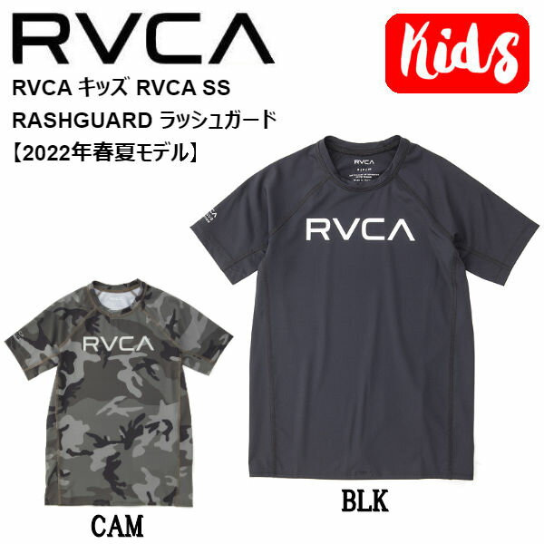 【RVCA】ルーカ 2022春夏 RVCA キッズ RVCA SS RASHGUARD ラッシュガード 水陸両用 半袖 水着 Tシャツ サーフィン マリンスポーツ アウトドア S/M/L/XL 2カラー【正規品】【あす楽対応】