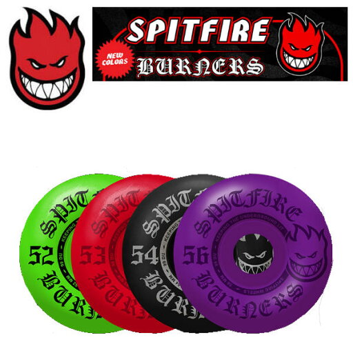 【SPIT FIRE】SPITFIRE WHEELS スピットファイア BURNERS 99DURO バーナーズ ウィール スケートボード 52mm/53mm/54mm/56mm(4個1セット) 【SPIT FIRE】SPITFIRE WHEELS スピットファイア BURNERS 99DURO バーナーズ ウィール スケートボード 52mm/53mm/54mm/56mm(4個1セット)