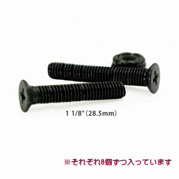 【SRS】エスアールエス SRS LONG BIS 11/8 inch ロングビス ナット スケートボード スケボー パーツ 部品