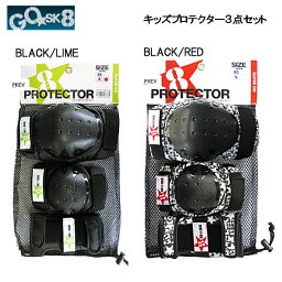 【GO SK8】ゴ―スケート PROTECTOR SET KIDS キッズ プロテクター3点セット スケートボード ストライダー リストガード ニ―ガード エルボーパッド 2カラー XS・S