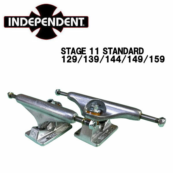 【INDEPENDENT】インデペンデント Stage 11 スケートボード トラック Polished Standard 129/139/144/149/159 ポリッシュシルバー スタンダード（2個1セット）【あす楽対応】