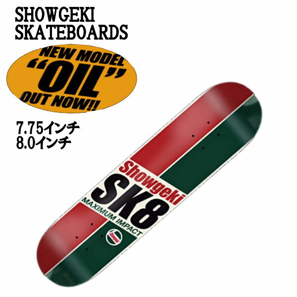 【SHOWGEKI SKATEBOARDS】衝撃 ショウゲキ OIL メンズ レディース スケートボード スケート デッキ SKATE DECK SK8 スケボー 板 7.625/..